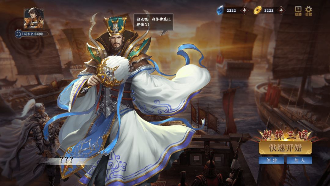 胡辣三国3D游戏截图