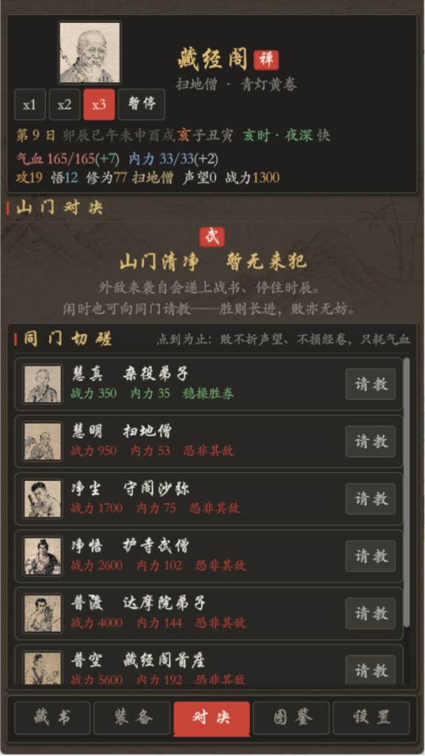 藏经阁扫地僧游戏截图