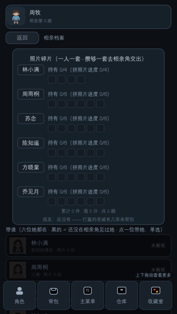 妈我真不想相亲啊游戏截图