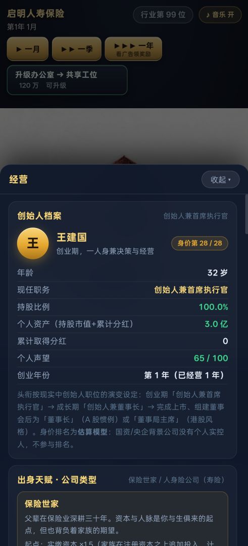 模拟经营保险公司游戏截图