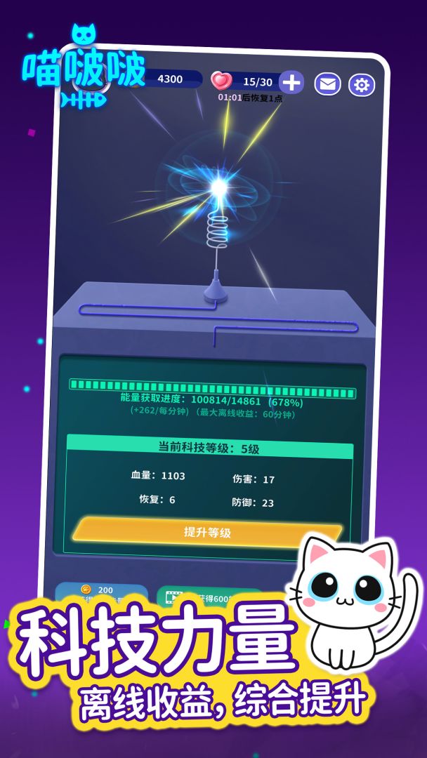 喵啵啵游戏截图