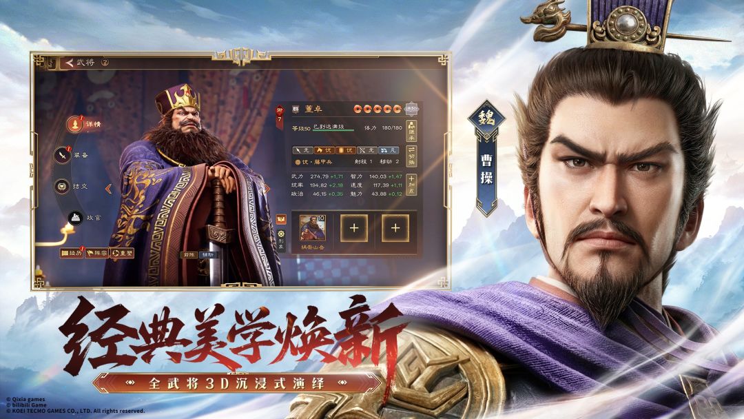 三国志:王道天下游戏截图