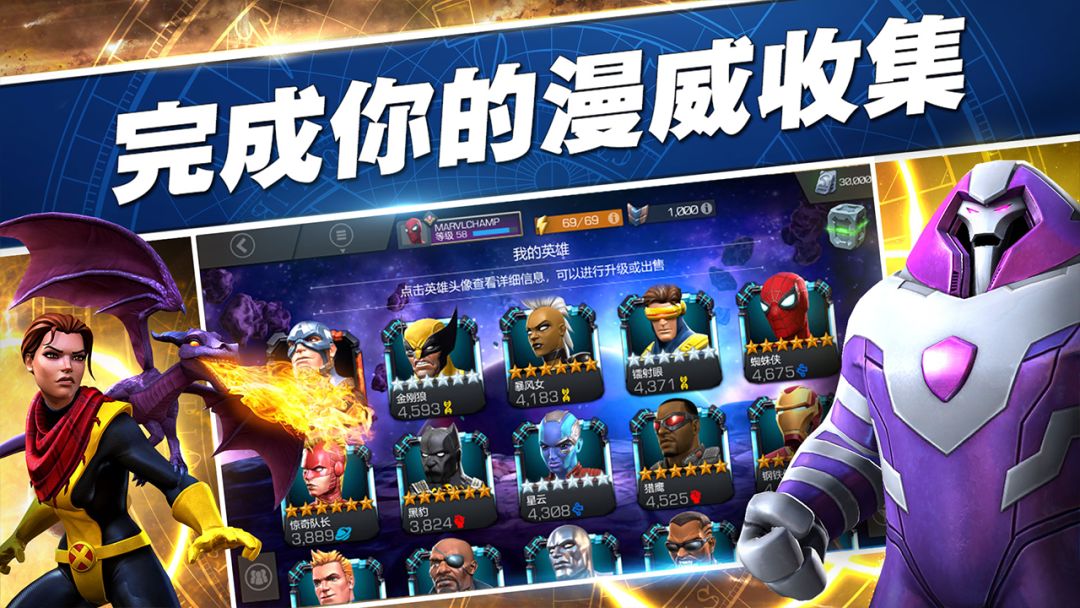 漫威:超级争霸战游戏截图