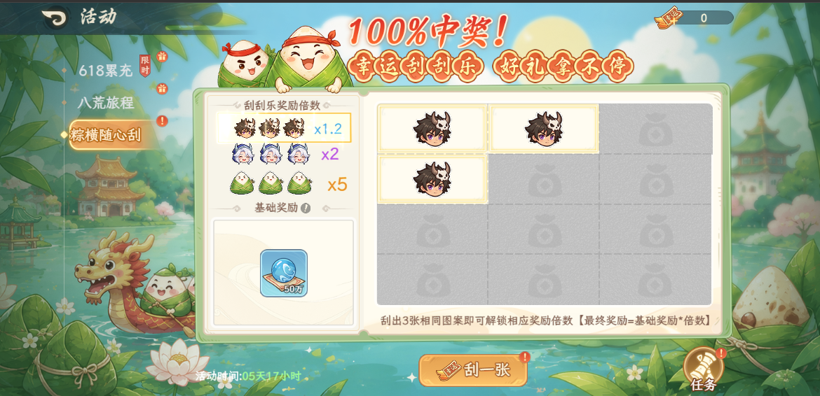 端午活动：粽横八荒