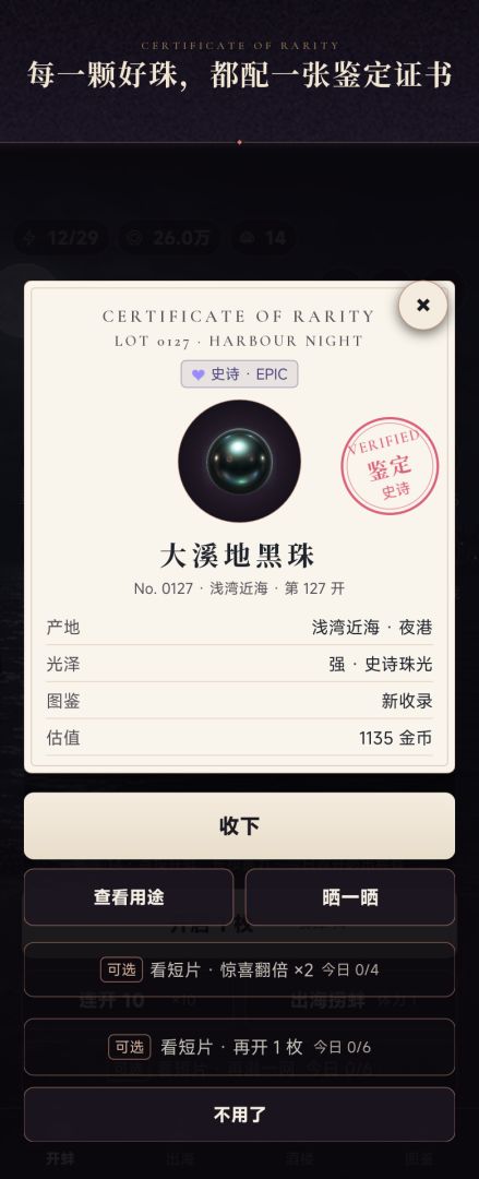 开蚌寻宝模拟器游戏截图