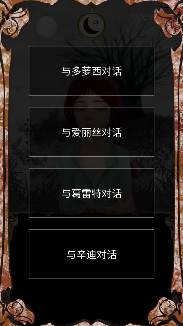 我是谁：多萝西的故事游戏截图