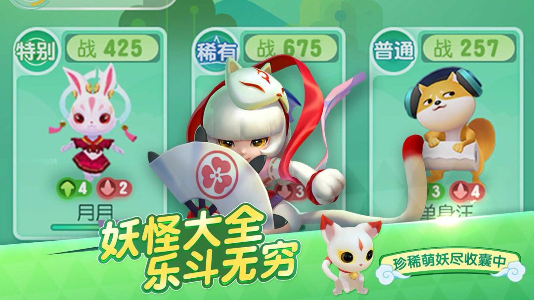 王牌捉妖师游戏截图