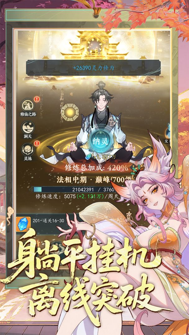 幻世仙途游戏截图