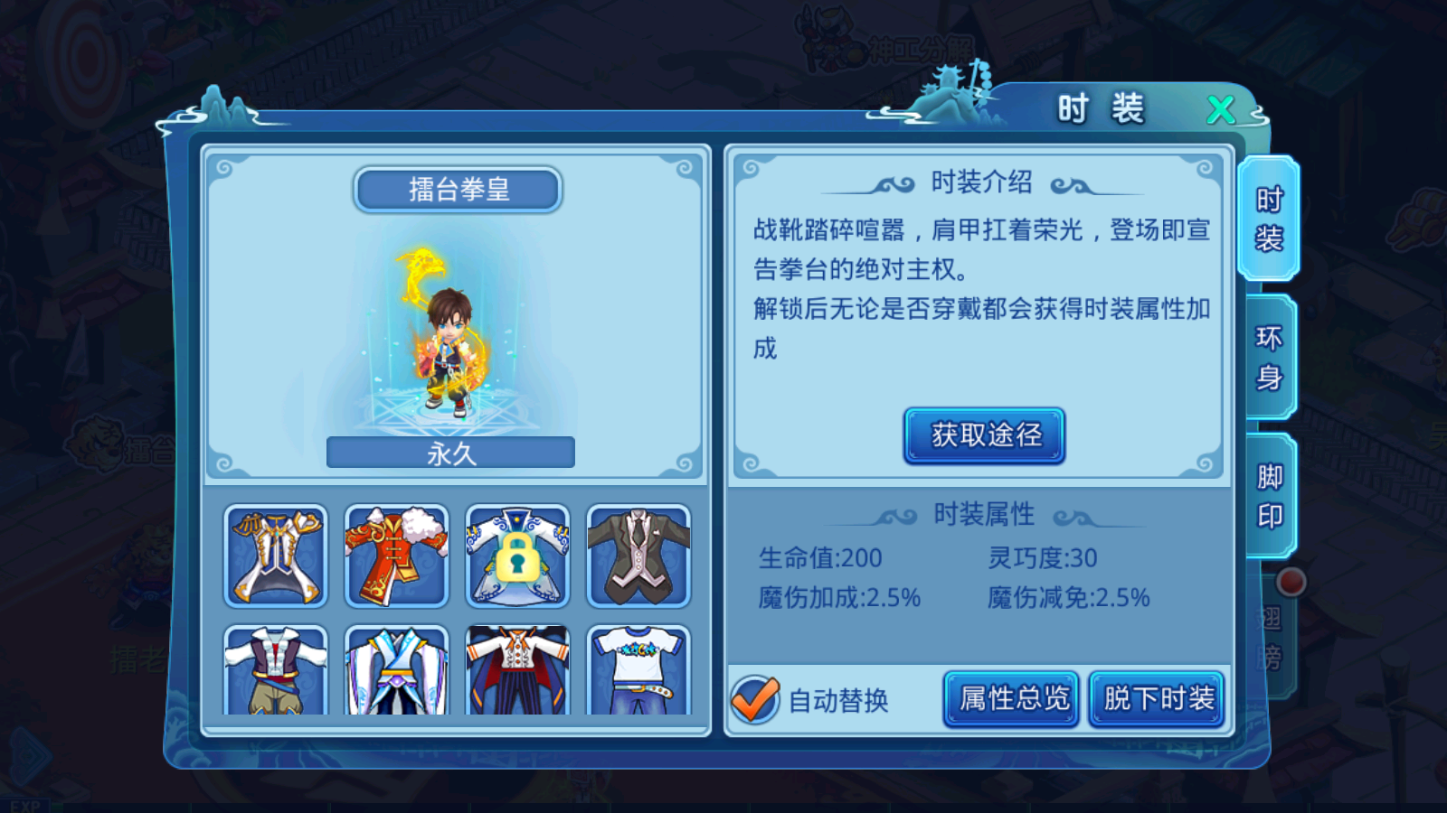 新时装·擂台拳皇