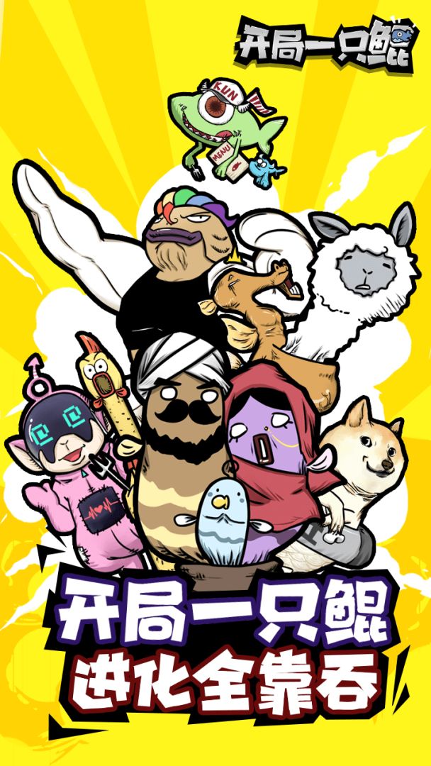 开局一只鲲游戏截图