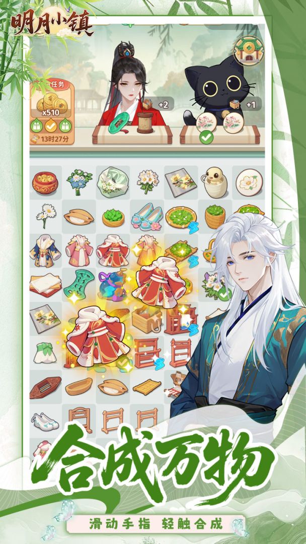 明月小镇游戏截图