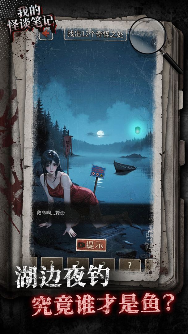 我的怪谈笔记游戏截图