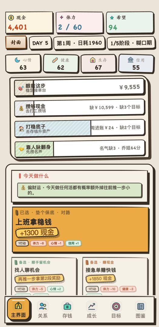我靠搞钱翻身游戏截图