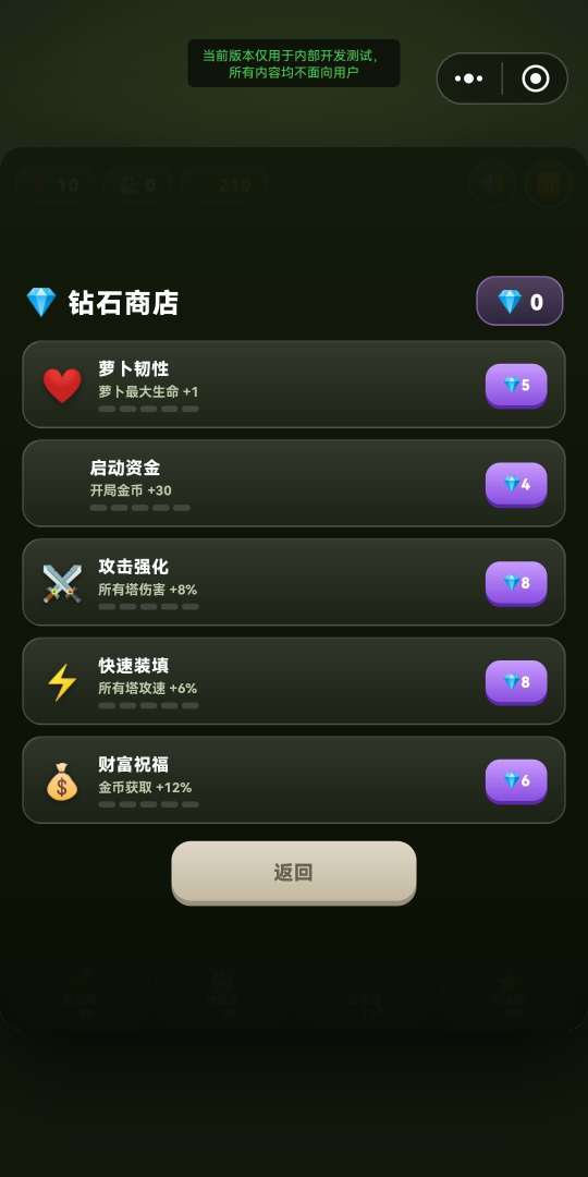 萝卜保卫战游戏截图