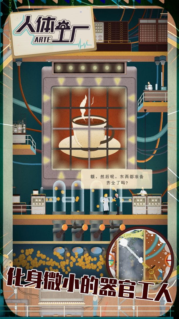 人体工厂游戏截图
