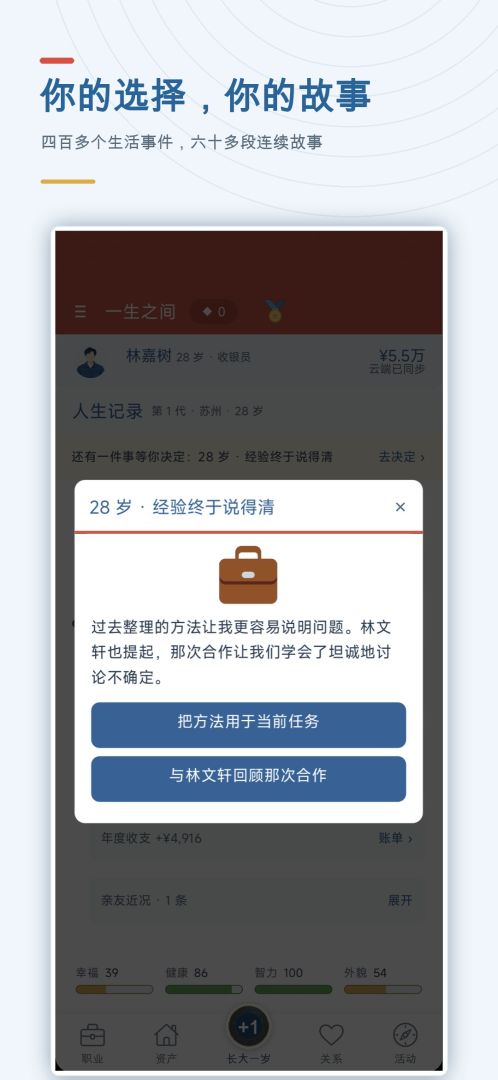 一生之间：人生模拟器游戏截图
