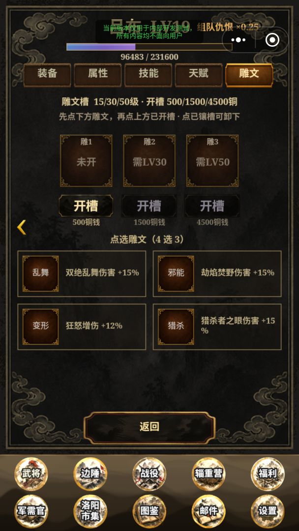 三国之异族入侵游戏截图