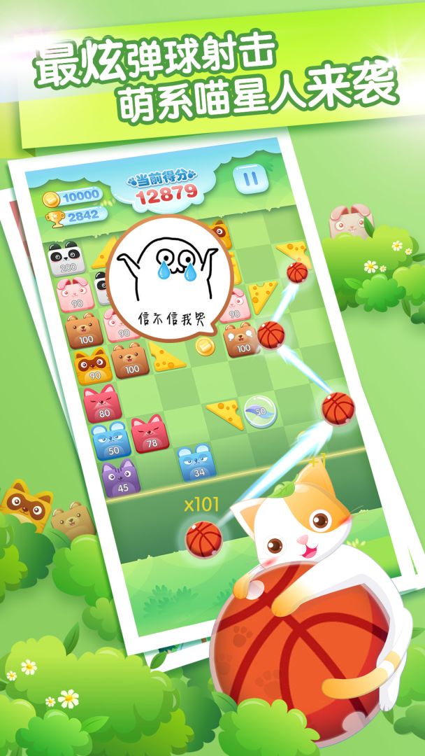 会说话的弹球游戏截图