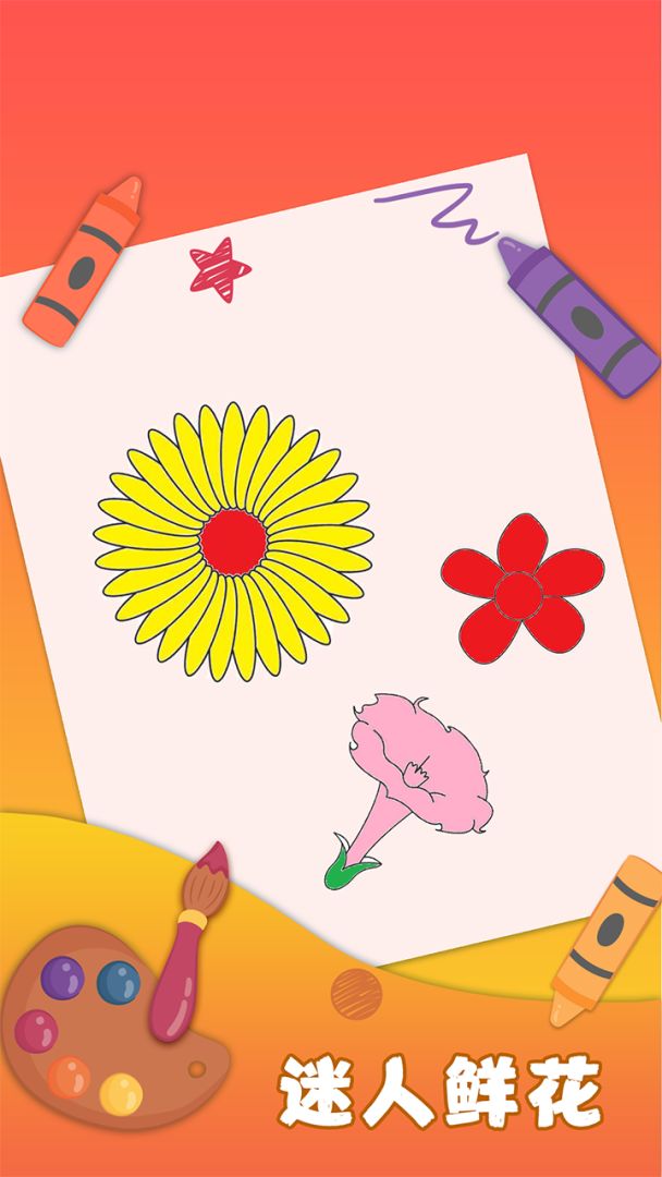 儿童填色游戏截图