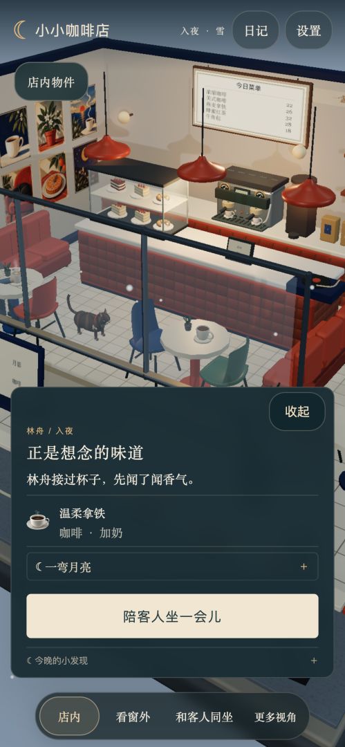 小小咖啡店游戏截图