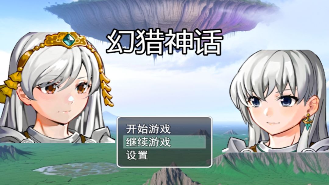 幻猎神话游戏截图