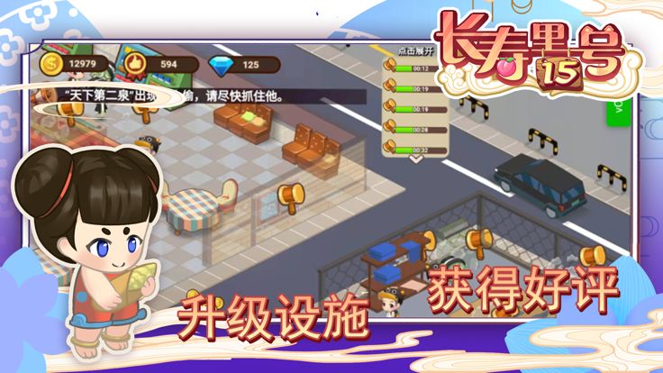 长寿里15号：模拟旅游休闲游戏游戏截图