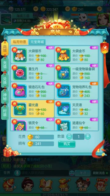 《逍遥情缘》手游鎏光盏帮你迅速料理日常活动