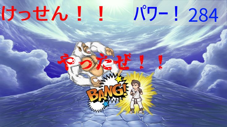 がんがんたたいて！ぶっとばせ！游戏截图