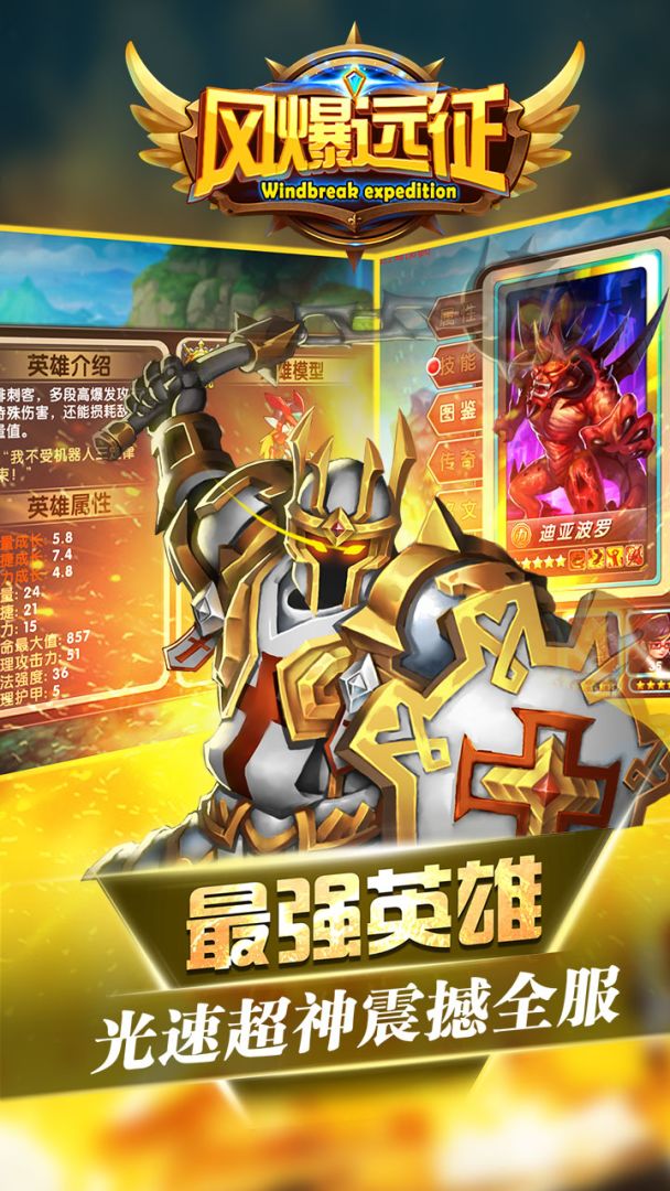 风爆远征游戏截图