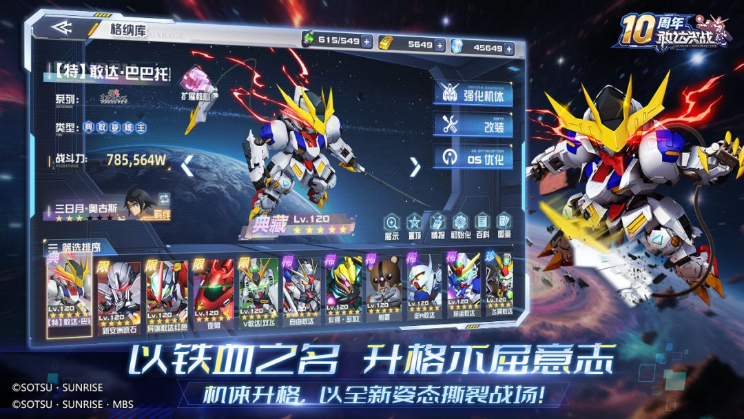 敢达决战游戏截图