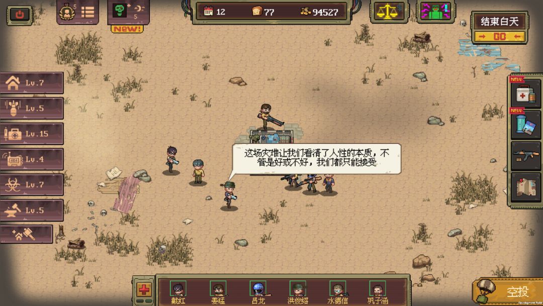 黎明之前游戏截图