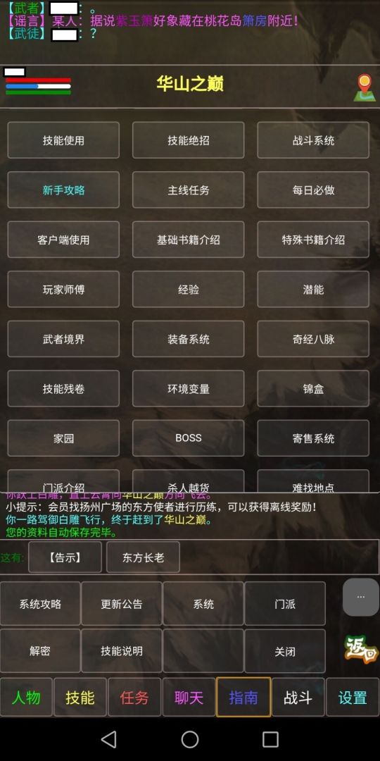 凌云江湖行游戏截图