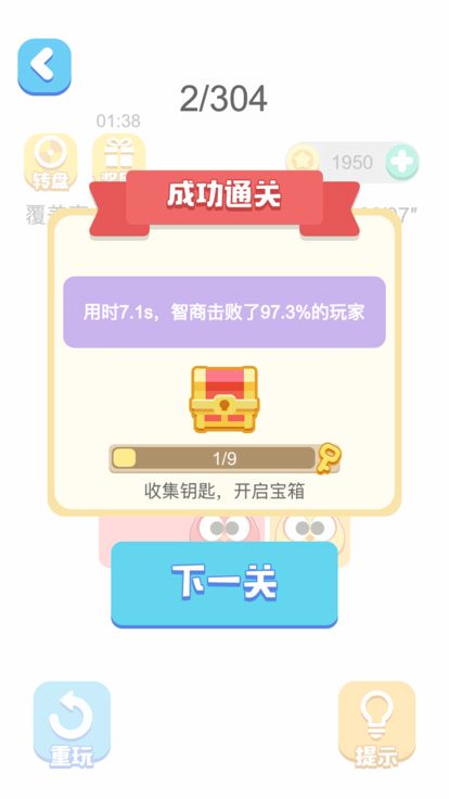 快来填满游戏截图