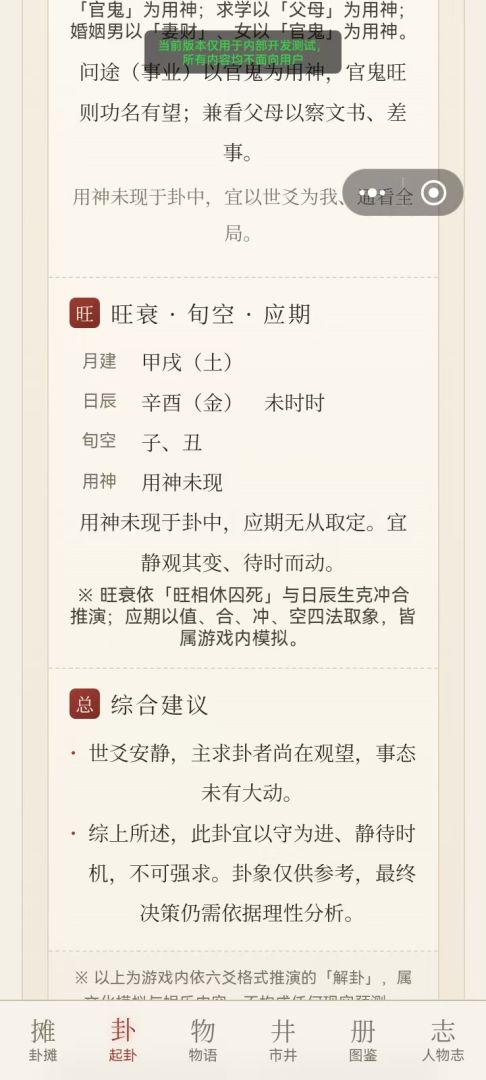 易学六爻模拟器游戏截图