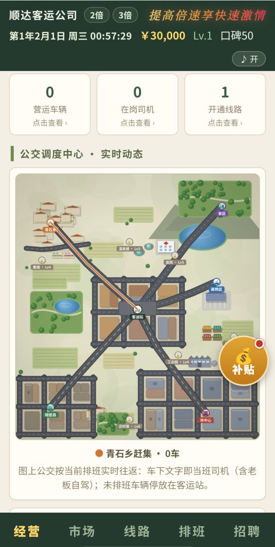 城乡客运大亨游戏截图