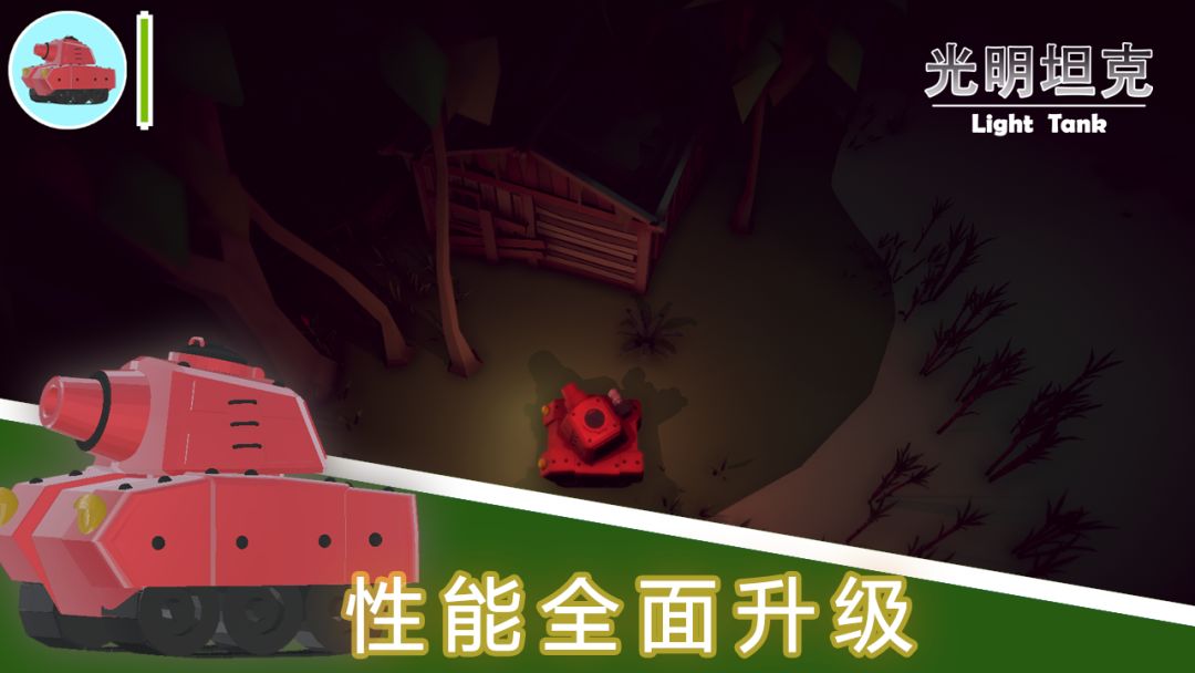 光明坦克游戏截图