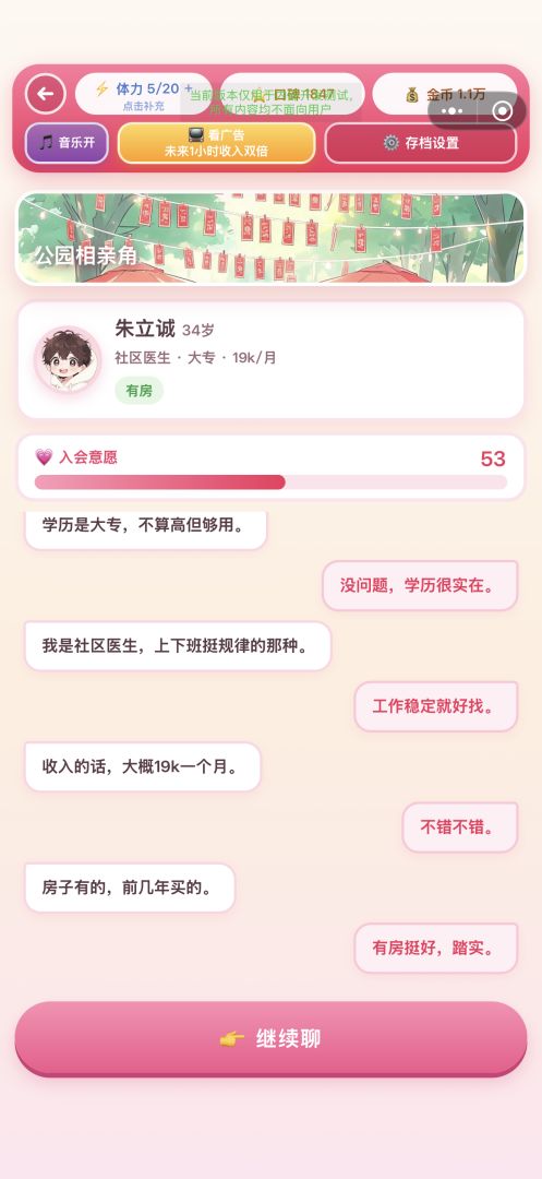 相亲大作战游戏截图
