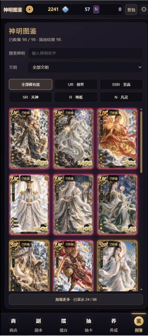 国运擂台 神明召唤游戏截图
