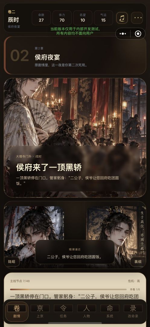 叮!穿越后系统让我改命游戏截图