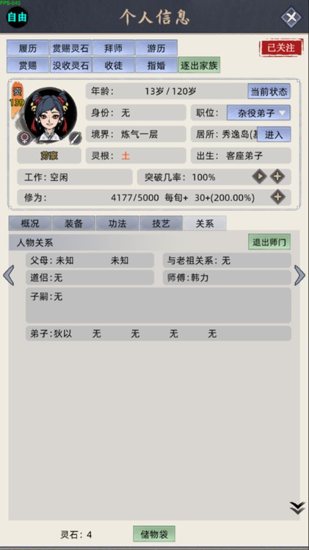 修仙家族模拟器游戏截图