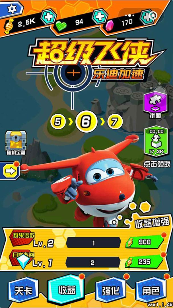 超级飞侠乐迪加速游戏截图