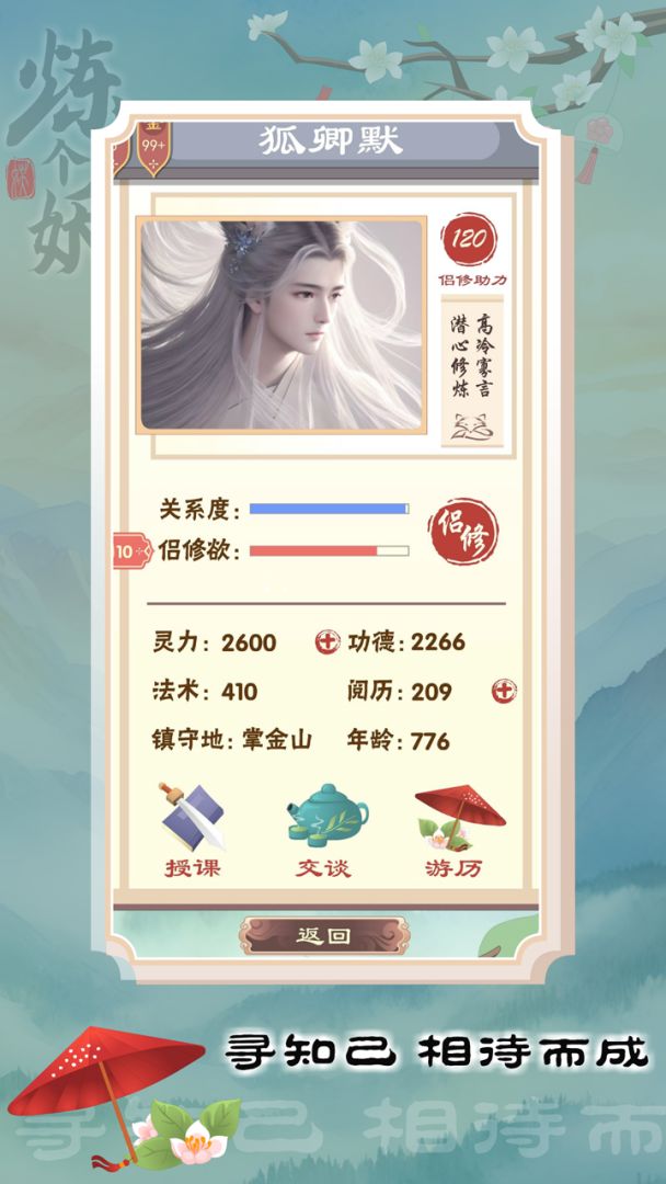 炼个妖游戏截图