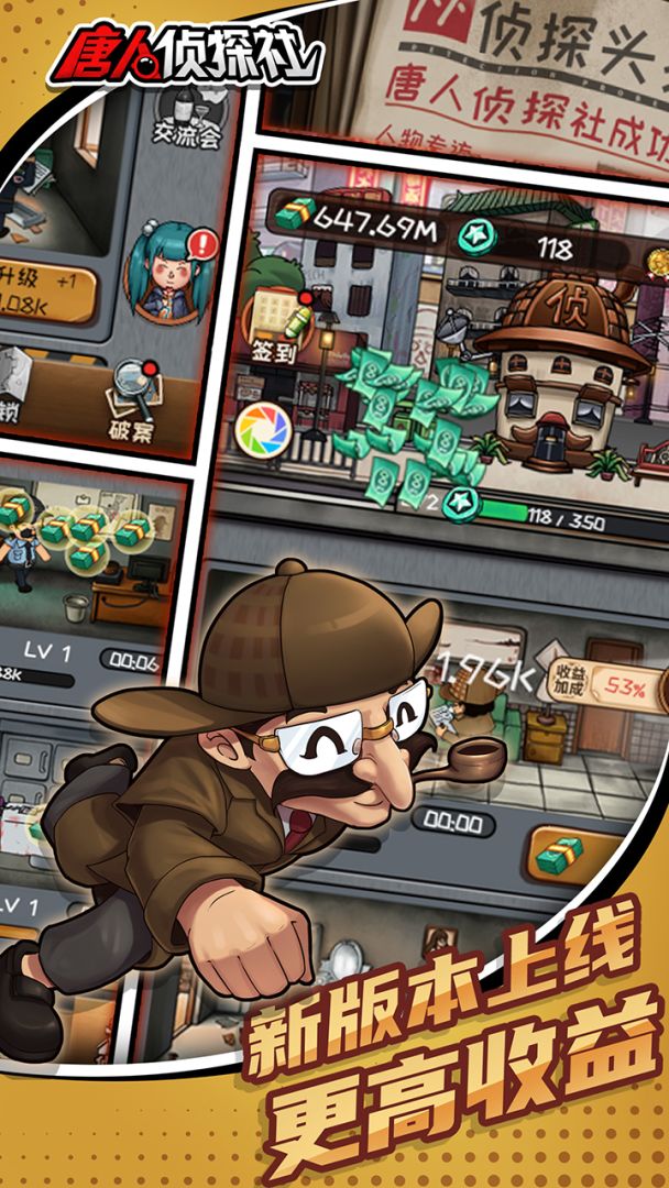 唐人侦探社游戏截图