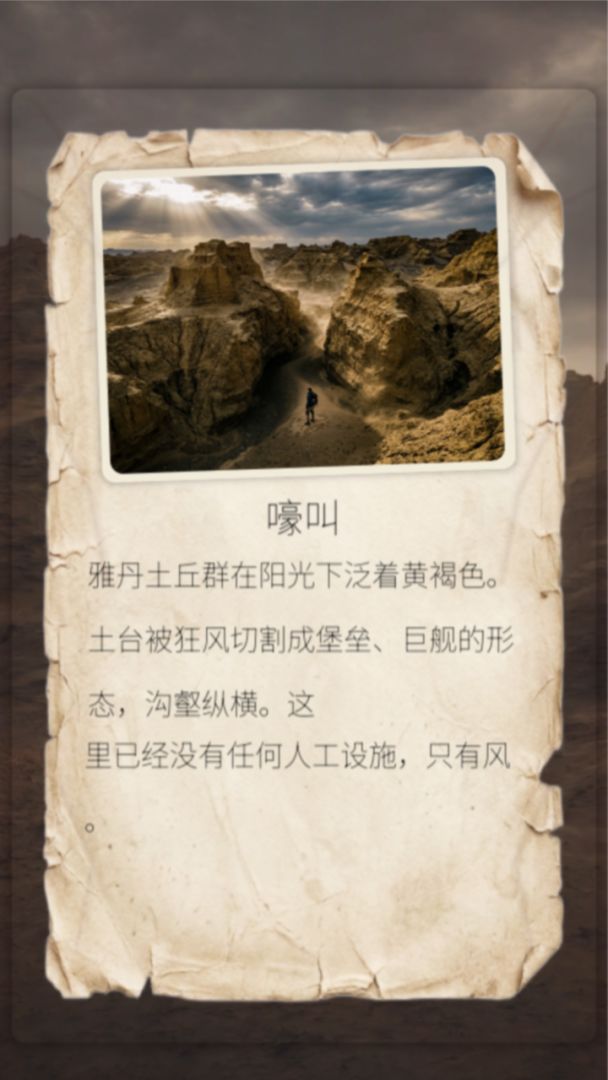 罗布泊徒步模拟器游戏截图