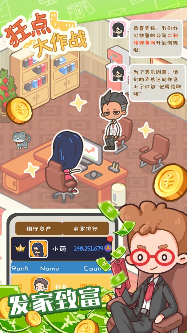 狂点大作战游戏截图