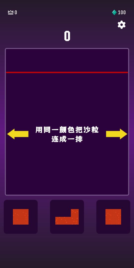 沙堆消消游戏截图