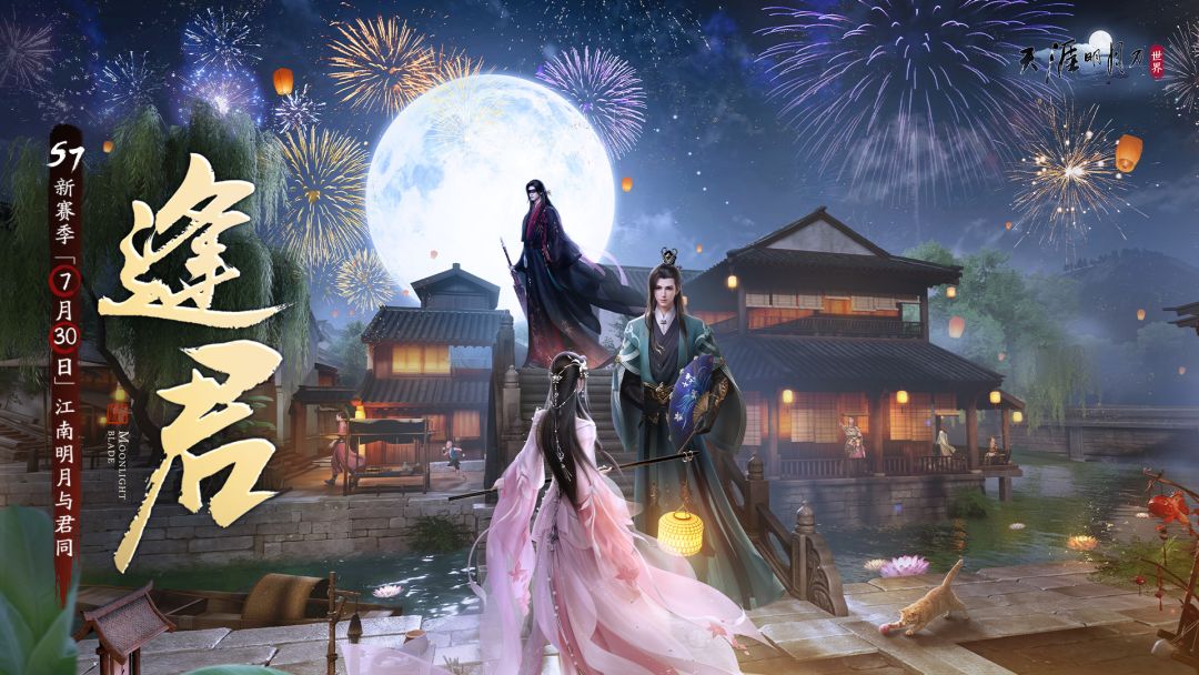 天涯明月刀·世界游戏截图