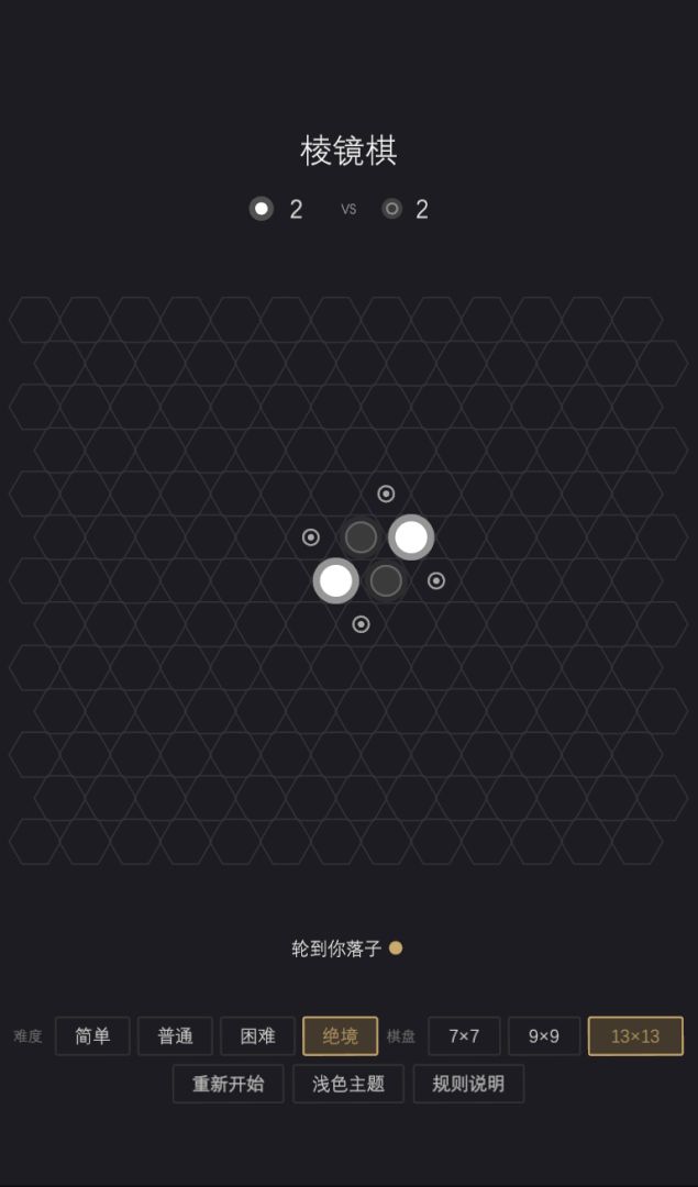 棱镜棋游戏截图