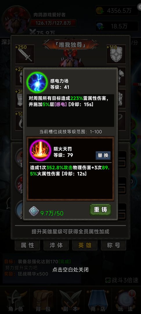 放置：挂机不能停游戏截图