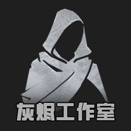灰烬工作室